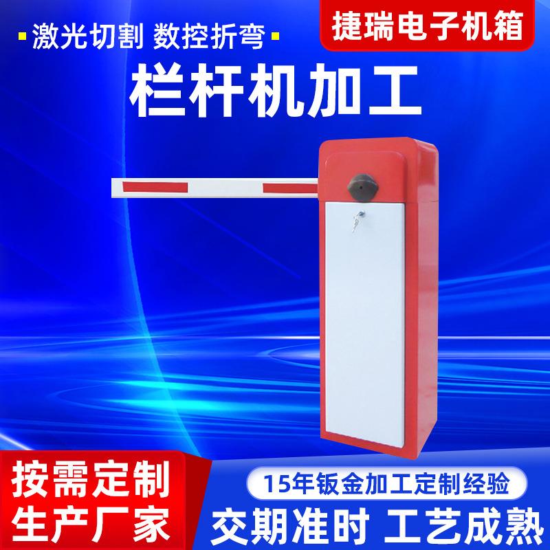 自动门禁升降杆收费管理道闸一体机冷扎镀锌钢板外壳票箱定制厂