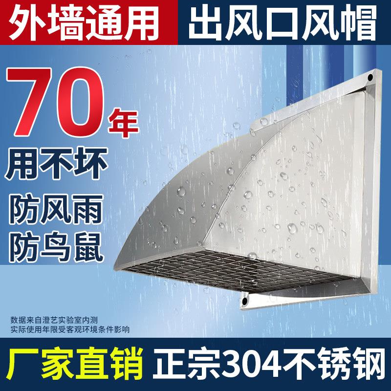 304不锈钢防雨罩外墙排气罩方形出风口防风罩厨房油烟机排烟罩