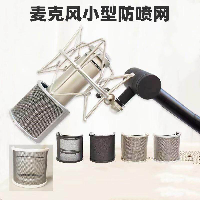 厂家直供 录音麦克风U型防喷网 电脑K歌降噪防风防喷罩 现货