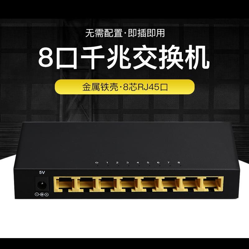 8口千兆铁壳交换机高速稳定传输即插即用家用网络分线器8芯RJ45