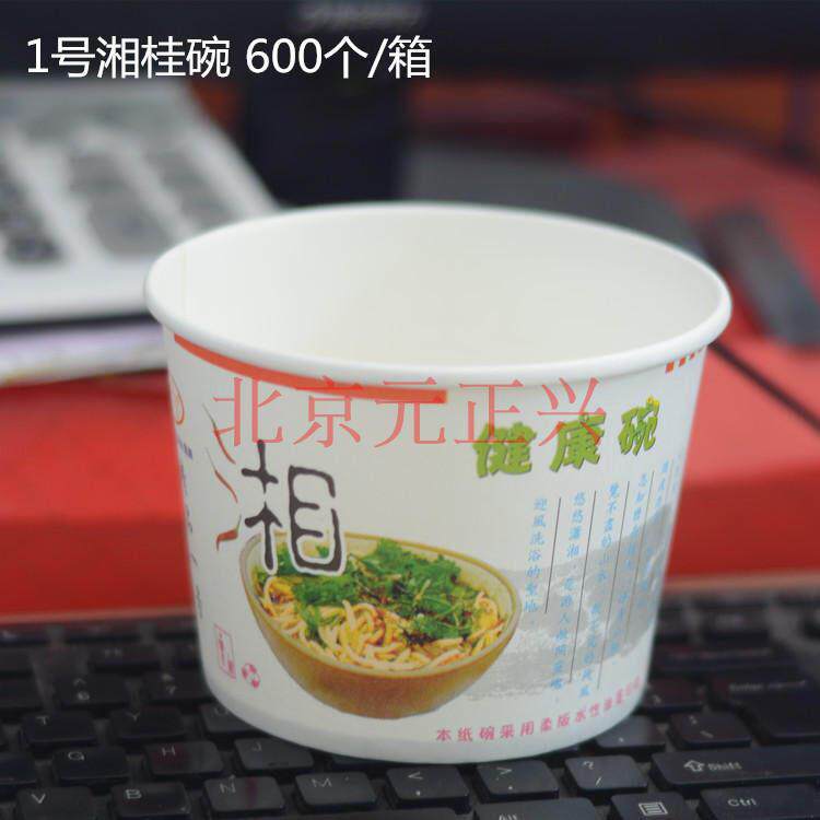 一次性纸碗健康纸碗1号纸碗精品一号湘桂酸辣粉米线打包外卖600只