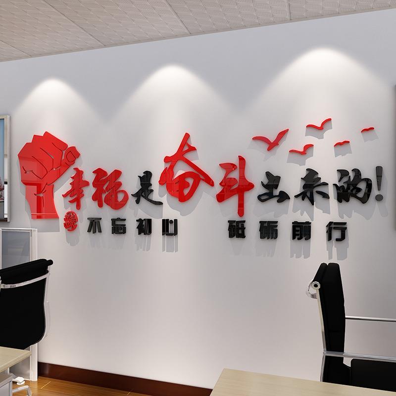 幸福是奋斗出来3d立体亚克力墙贴办公室装饰企业激励标语励志贴画