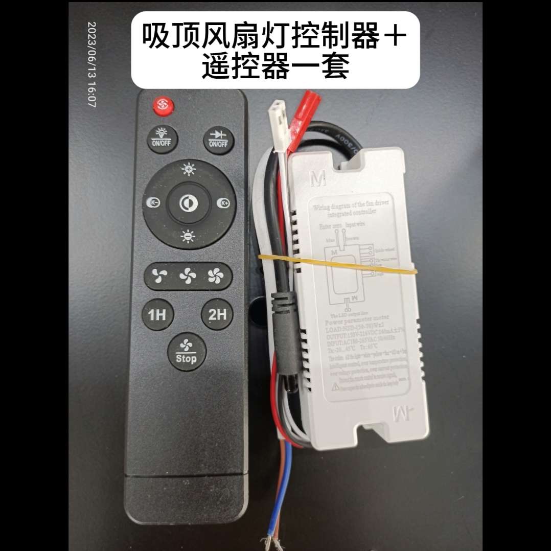 吸顶风扇遥控器控制开关一套风扇灯一套控制器遥控器