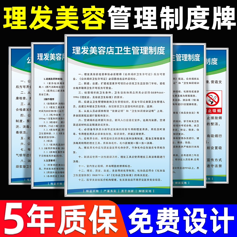 理发店美容店卫生管理制度牌挂图用具消毒卫生操作规程墙贴公共场