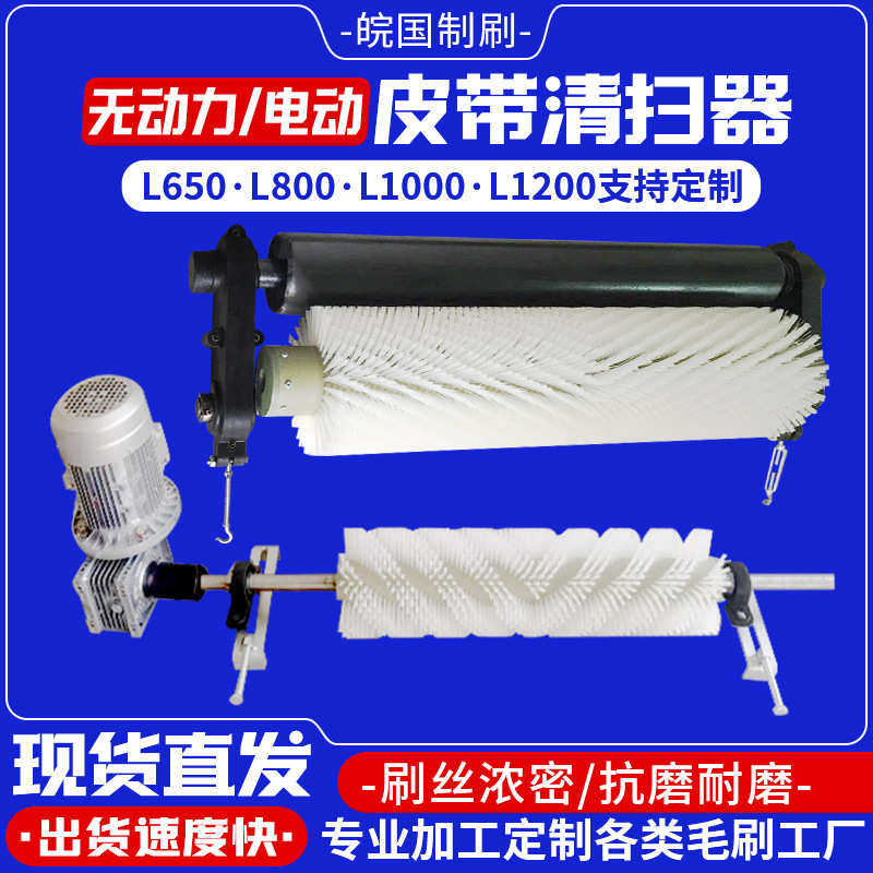 无动力电动皮带清扫器煤矿清扫器滚刷清扫器毛刷工业除尘清扫器
