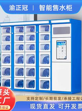 无人值守售水柜粮油桶用柜工厂零件物料柜智能领用补货称重柜