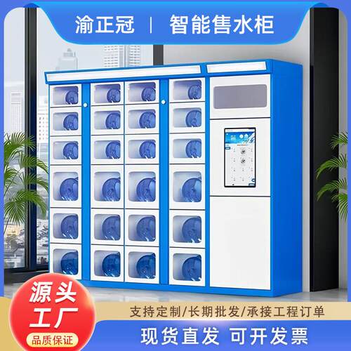 无人值守售水柜粮油桶用柜工厂零件物料柜智能领用补货称重柜