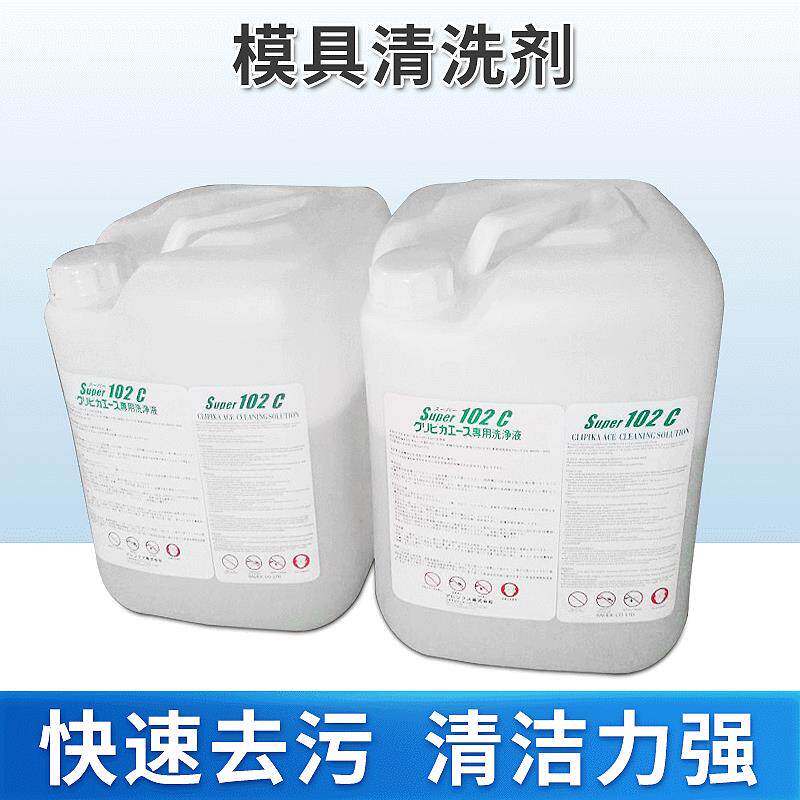 10KG20KG碱性钢材模具清洗剂无损模具模具清洗剂模具洗模液