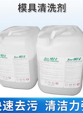 10KG20KG碱性钢材模具清洗剂无损模具模具清洗剂模具洗模液