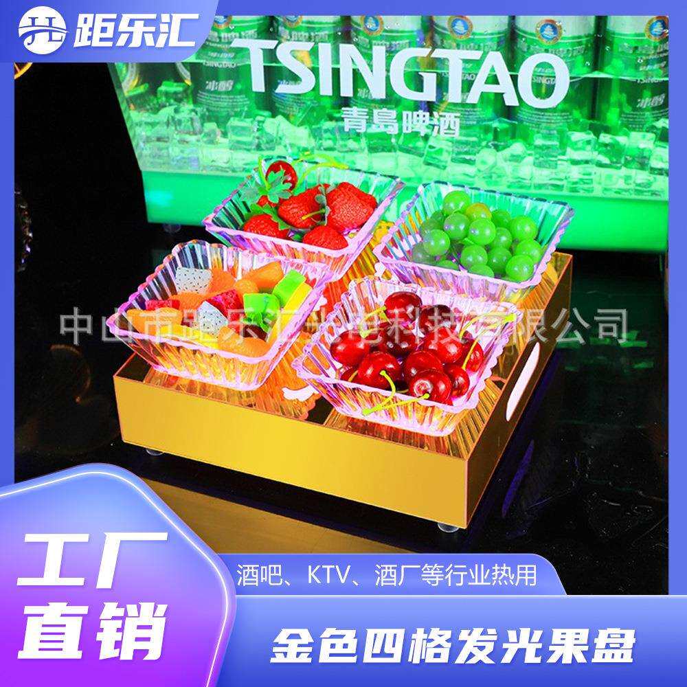 酒吧ktv果盘酒吧小吃盘亚克力发光果盘充电果盘水果盘创意小吃碟