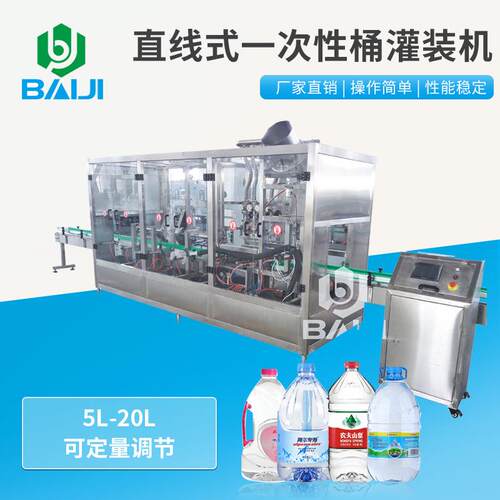 百吉 全自动一次性直线式大桶水灌装设备 15L大装水加工生产线