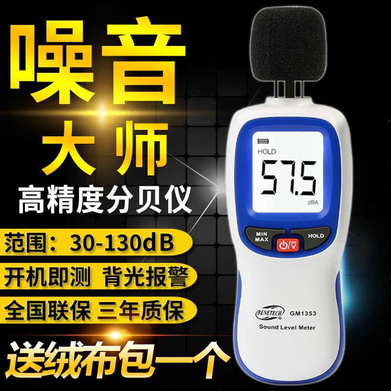 分贝仪噪音测试仪噪声声贝检测仪家用声级计声压声音测量仪器音量