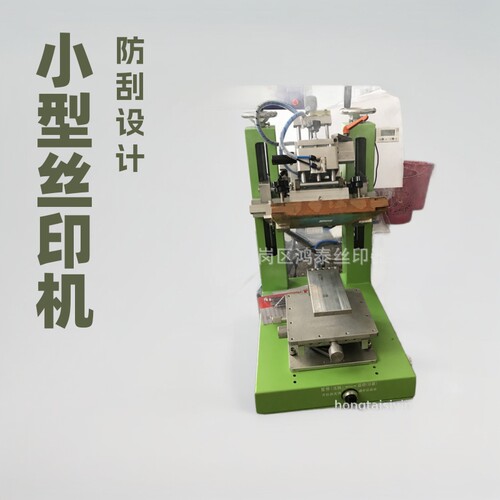 斜臂丝印机 小型平面丝印机 前后刮丝印机 搖臂式自动丝印机