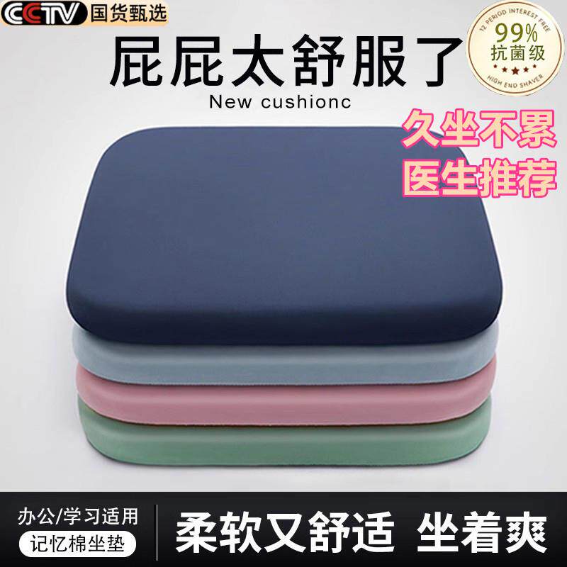 记忆棉坐垫办公室椅子椅垫久坐学生教室专用屁股垫板凳子餐椅座垫