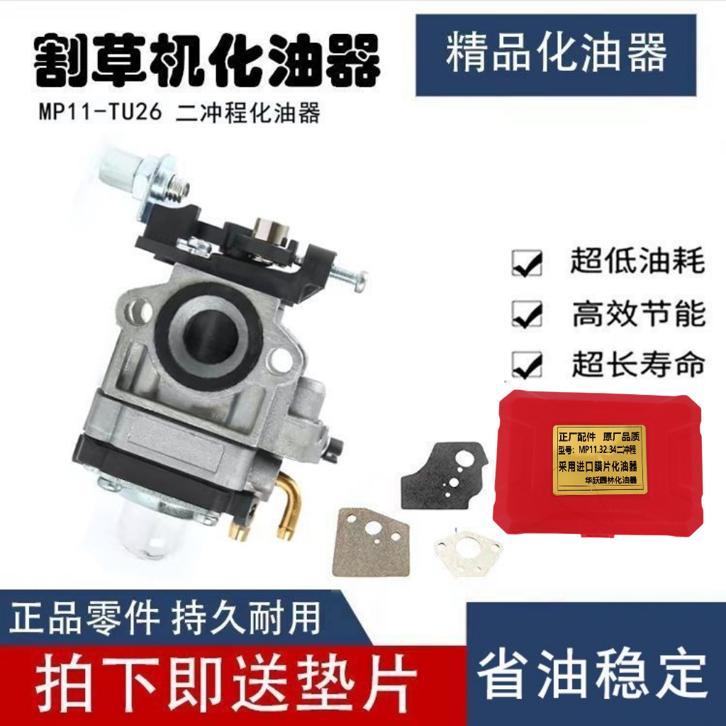 园林机械化油器二冲程TU26 32 34割草机化油器割灌机打草机配件