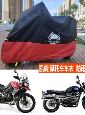 适用凯旋机车车罩TigerSport660车罩850防雨防晒900火箭100T120