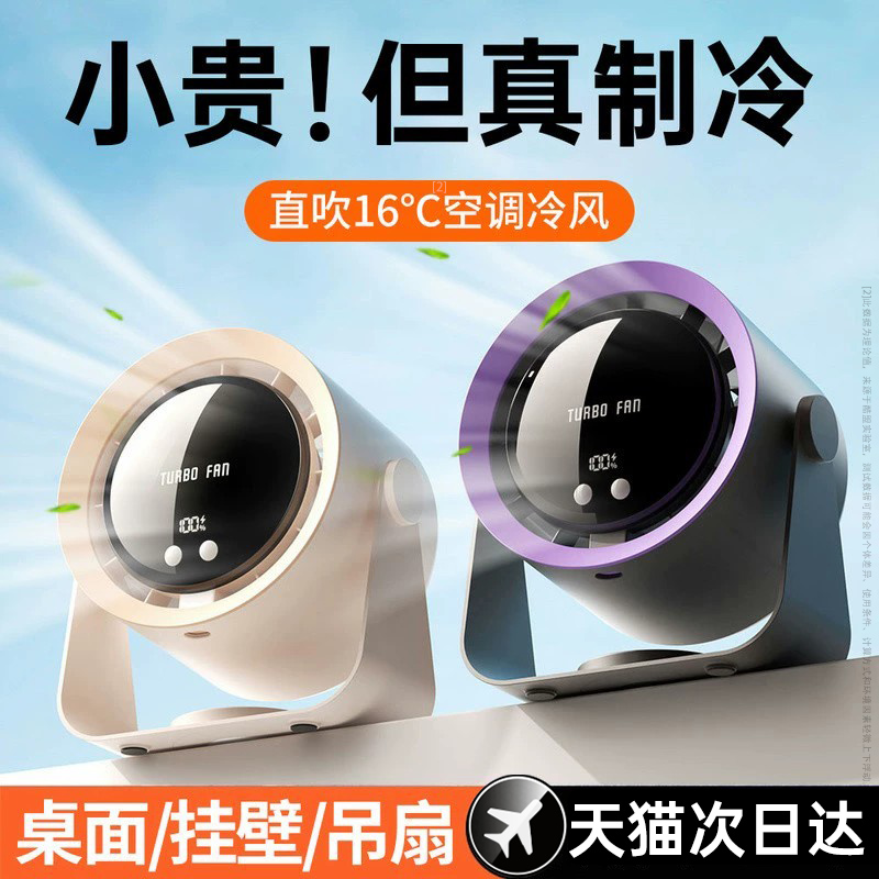桌面风扇2025新款小风扇静音办公室桌上usb小型宿舍壁挂床上充电