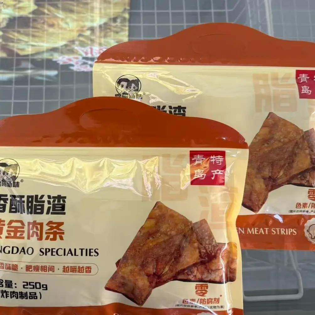 新日期香酥脂渣黄金肉条250g/袋 青岛特产油炸肉制品即食零食