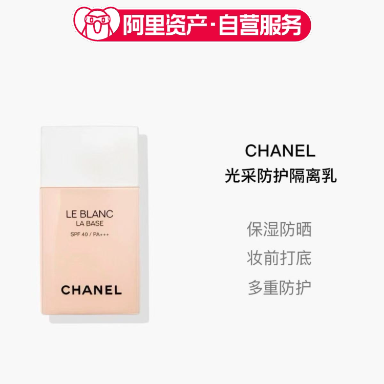 CHANEL香奈儿 光采防护隔离乳10号柔粉色30ml妆前乳图片