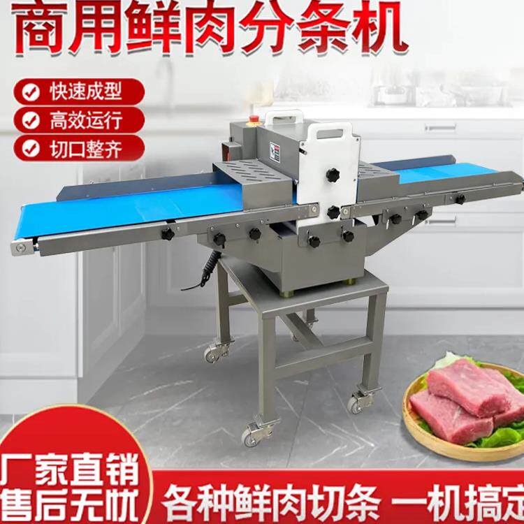 全自动鲜肉分条机商用牛羊肉五花肉切块机猪肉开条切条鸡鸭鱼切段