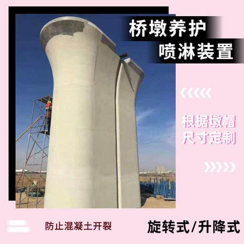 铁墩柱智能系养护系统60旋转式喷水养生升降式桥墩喷淋