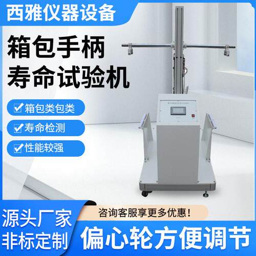 箱包耐磨耐久性测试仪箱包手柄寿命试验机箱包提放模拟试验机智能