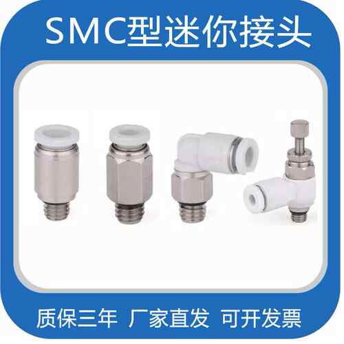 10微型气动快速连接器Pc4-M3微型Pl6-M5//6Mm螺纹连接器