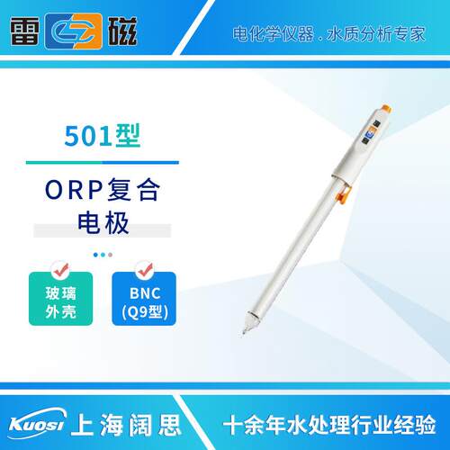 ORP复合电极501型实验金属玻璃便携式在线ORP电极传感器探头