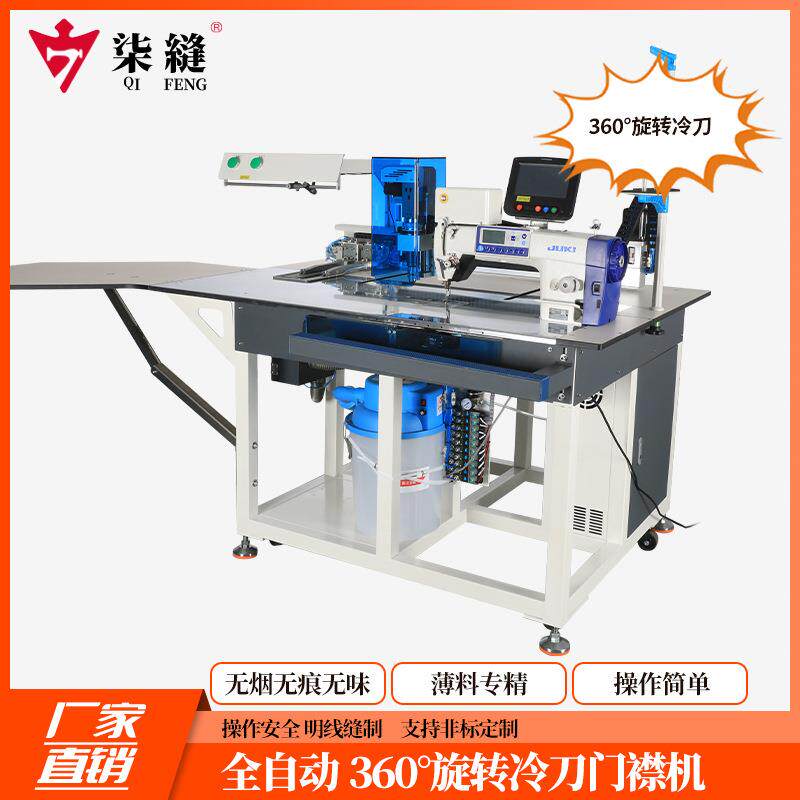 生产销售柒缝牌全自动360度旋转冷刀门襟机JUKI8000A震动刀门襟机