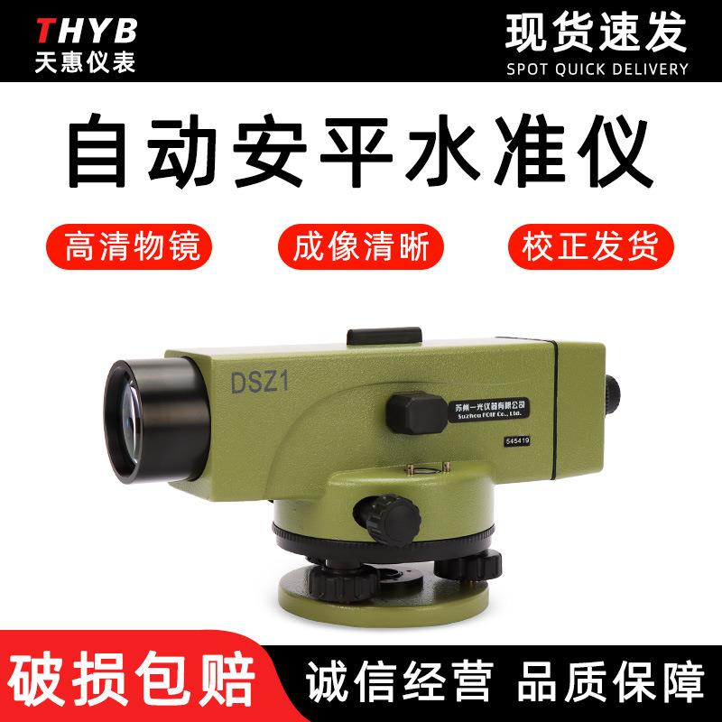 苏州一光水准仪 自动安平水准仪38倍室外水平仪工程测量高精度