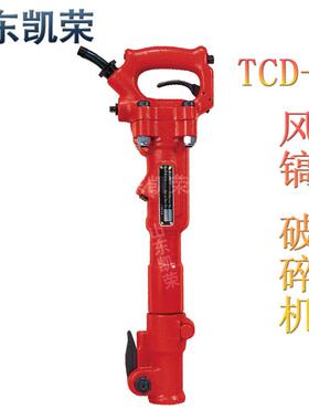 气动式破碎机TCD-20TCD-30TRC-30风镐