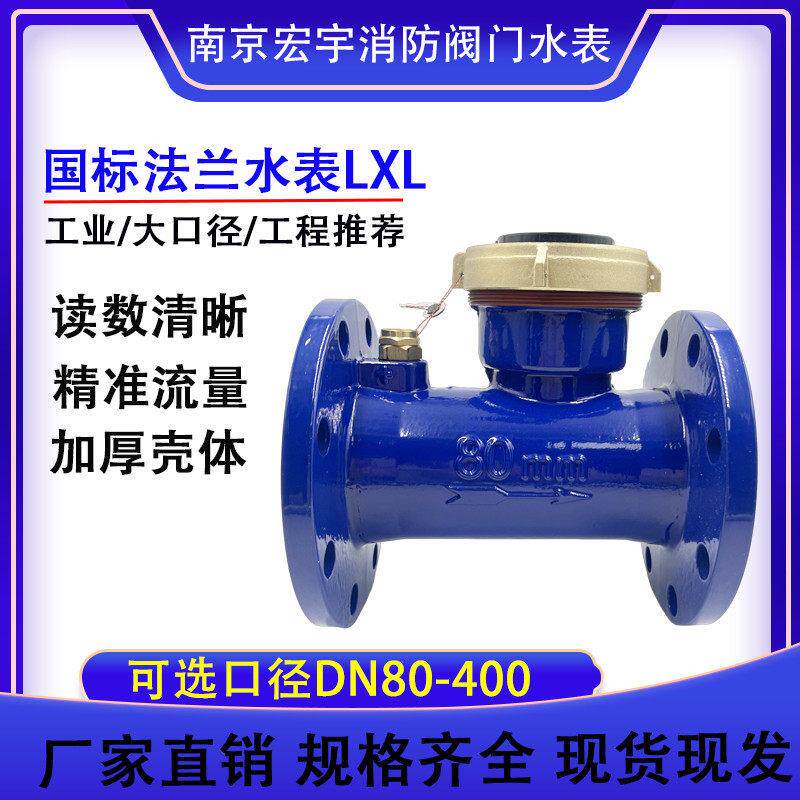 水LXL平法兰机械翼水螺表业工水泵旋翼数字50口径水表法兰式水表
