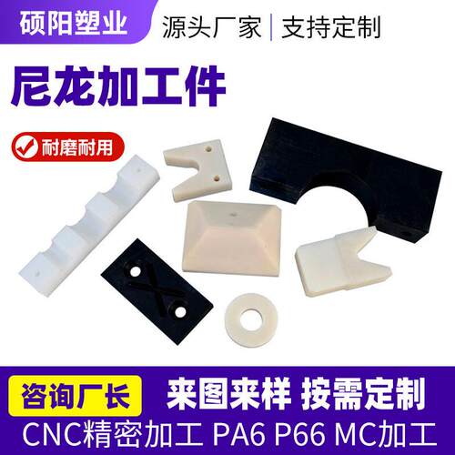 尼龙加工件工农业用机械配件非标尼龙加工件强度耐磨尼龙异形件