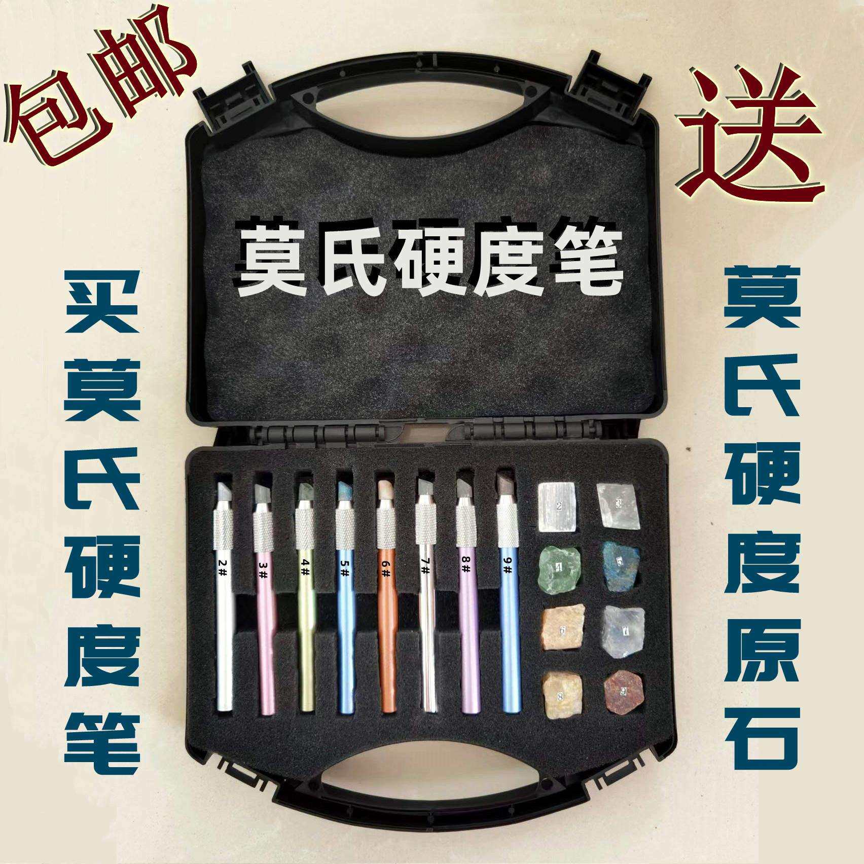 厂家莫氏硬度计硬度笔摩式硬度测量陶瓷瓷砖地板地坪玻璃宝石翡翠