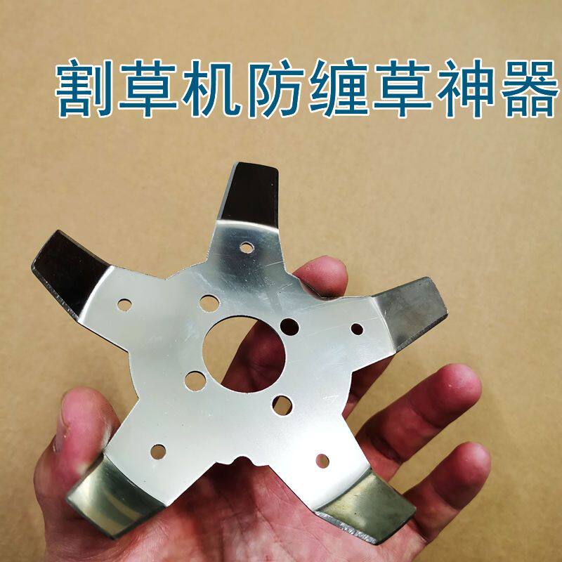 割草机防缠草辅助刀片割灌机配件不缠草神器除草机打草头 防卡草