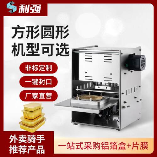 自动按钮式铝箔盒封口机外卖打包盒小火锅打包机外卖盒封口机