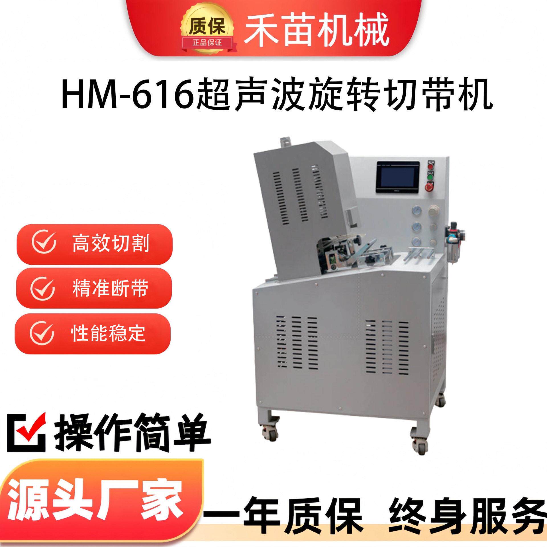 HM-616超声波切带机丝带织带断带机弹力松紧带粘扣带切割机断布机