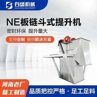 链条提升机化肥厂用NE型板链斗式 提升机双排链不锈钢斗提机厂家