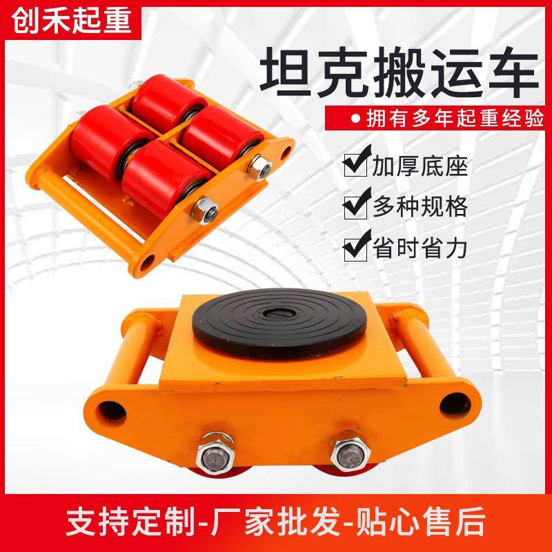 坦克搬运车6吨直行万向轮小坦克工具车重物地牛位移器搬运小坦克