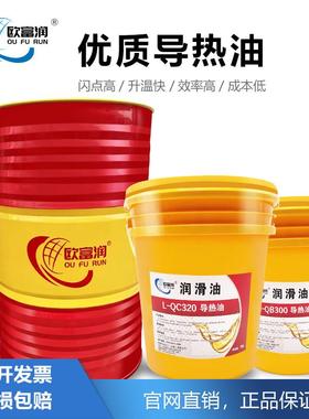 导热油L-QB300#QC320#QD350号导热炉反应釜夹层锅传热油16L 200升