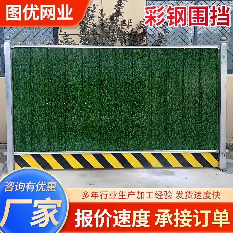 施工彩钢围挡夹芯板围蔽隔离围栏加厚小草印花铁皮围板安全防护