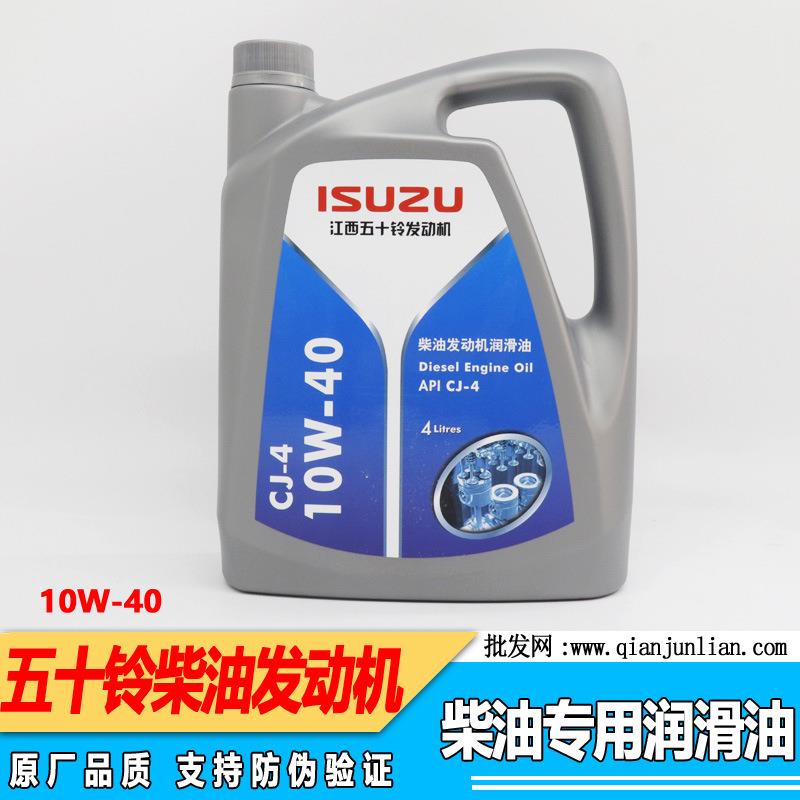 适用五十铃货车江铃轻卡庆铃皮卡SUV专用机油10W-40柴油发动机油