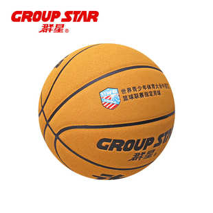 群星GS6408 七号篮球超纤牛皮手感室内外7号翻毛皮耐磨比赛训练球