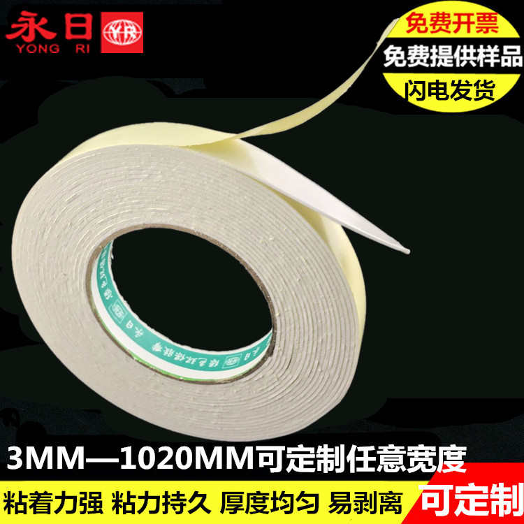 生产厂家低价出售1.5mm厚高粘海绵双面胶带强力EVA泡棉胶贴可冲型