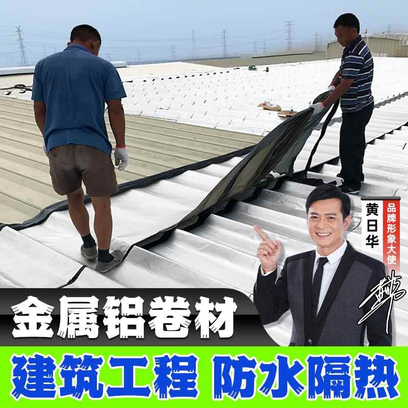 莱仕德金属铝箔防水卷材 屋顶防水补漏材料 彩钢瓦补漏防水材料