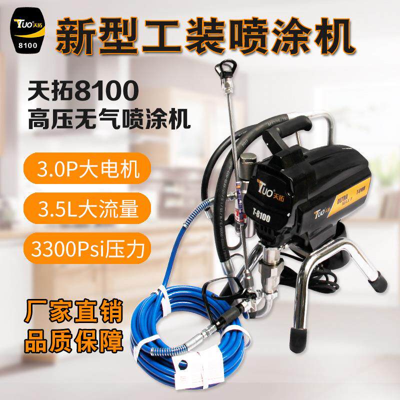天拓8100电动高压无气喷涂机乳胶漆油漆涂料喷涂机喷漆机