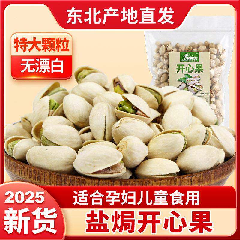 北域珍奇 开 心果散装500g原色原味无添加开 口无漂白特大颗粒