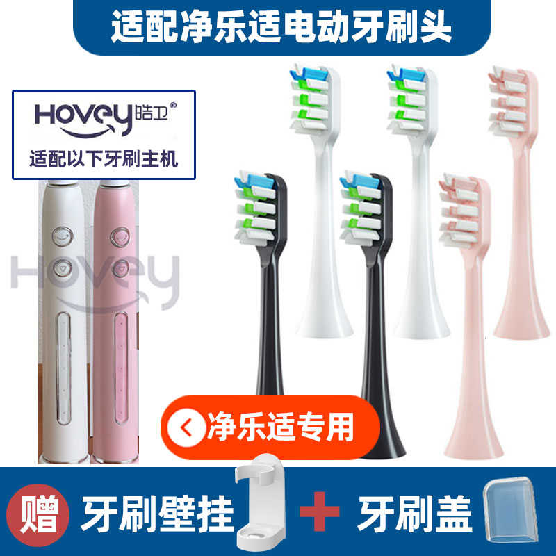 通用Jorals凈樂(lè)適電動(dòng)牙刷頭F1-01/F1-03/F608/F506替換刷頭清潔