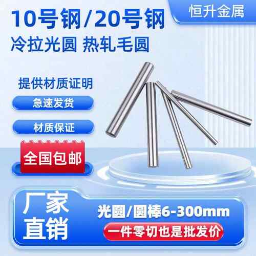 10号钢20号钢光圆 圆棒20#钢冷拉光圆35#45#圆钢 光轴毛圆6-300mm