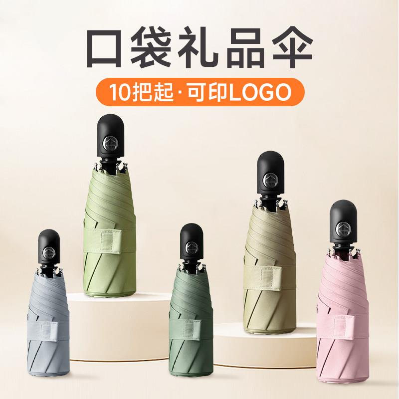 全自动五折雨伞可定制logo口袋遮阳伞防晒抗UV女超轻小巧可携式